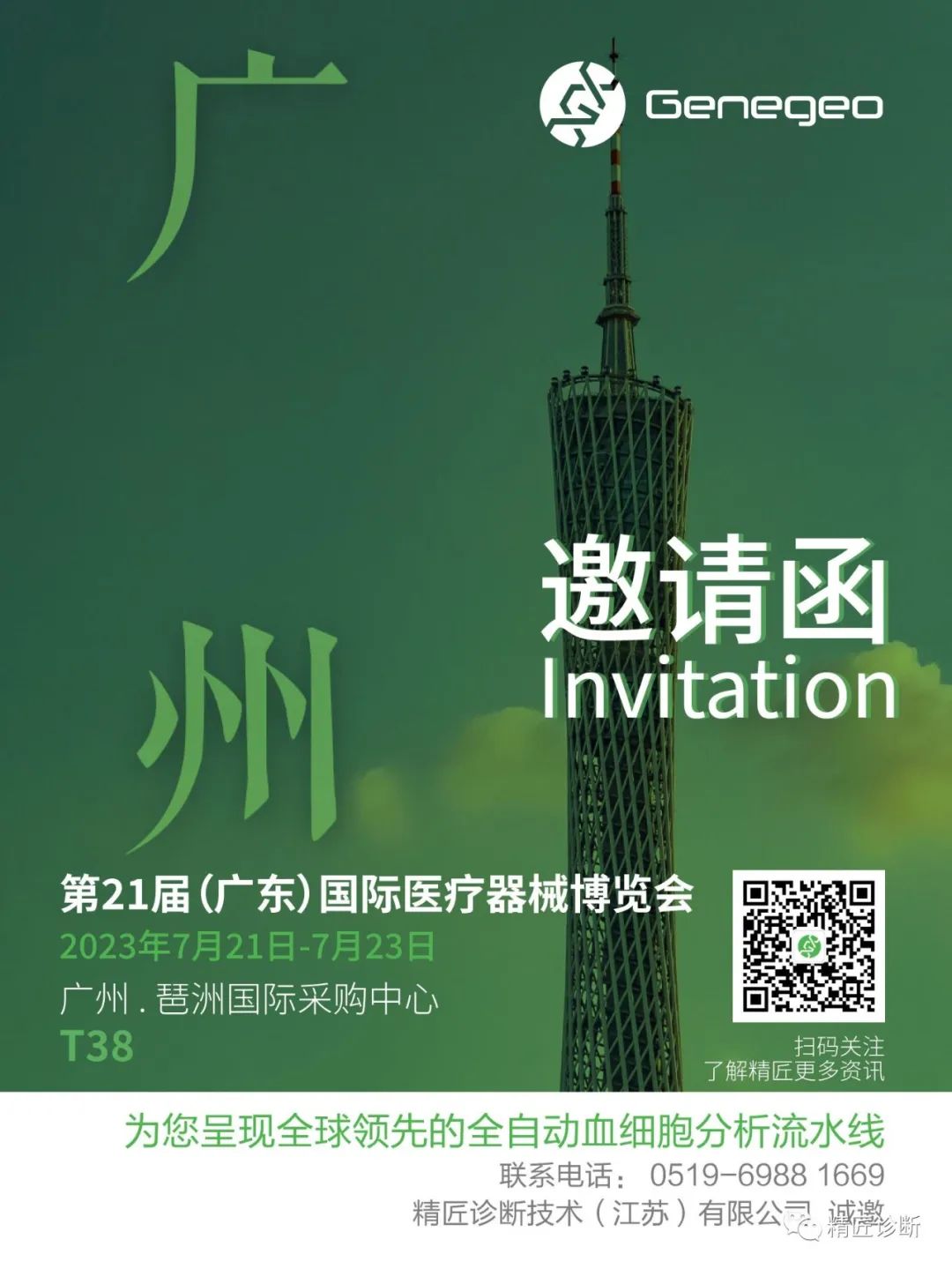 Exhibition Preview: Partners and customers, artisan diagnostics invites you to gather together in Guangzhou exhibition